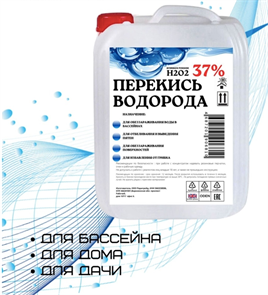 Перекись водорода для басейнов 37% 11кг 112291